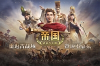 帝国权杖与文明1