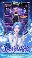 凡人飞剑5