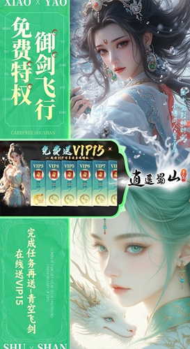 逍遥蜀山仙侠4