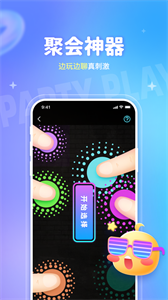 聚会玩3