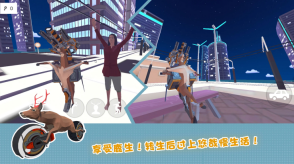 傻狍子在城市4