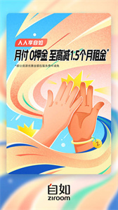 自如截图1