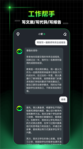 AI Mate最新版截图2