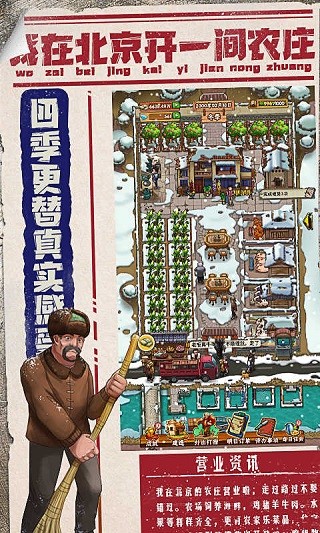 我在北京开农庄安卓版1