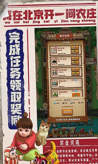 我在北京开农庄安卓版2