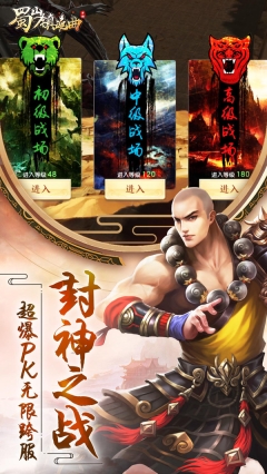 蜀山镇魂曲之渡劫3