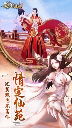 蜀山镇魂曲之渡劫2