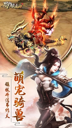蜀山镇魂曲之渡劫1