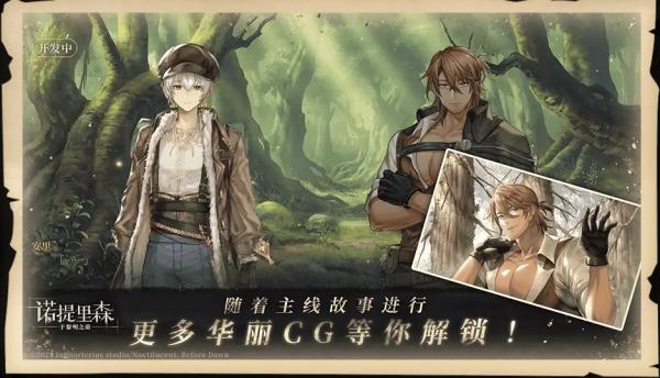 诺提里森于黎明之前最新版2