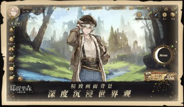 诺提里森于黎明之前最新版1