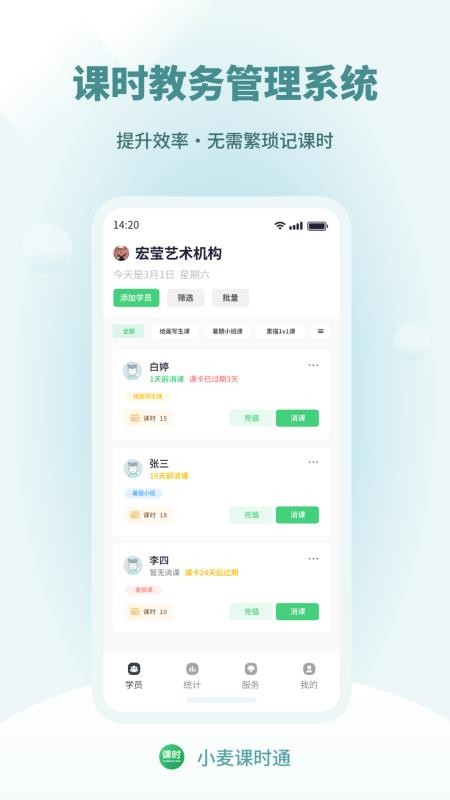 小麦课时通手机版截图4