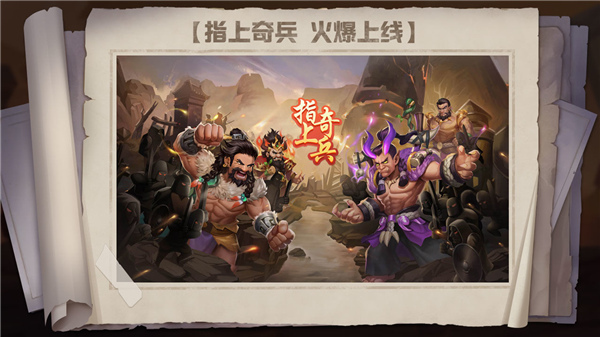 指上奇兵4