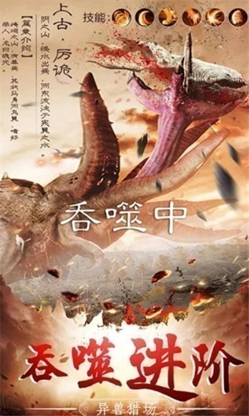山海经幻想大陆4