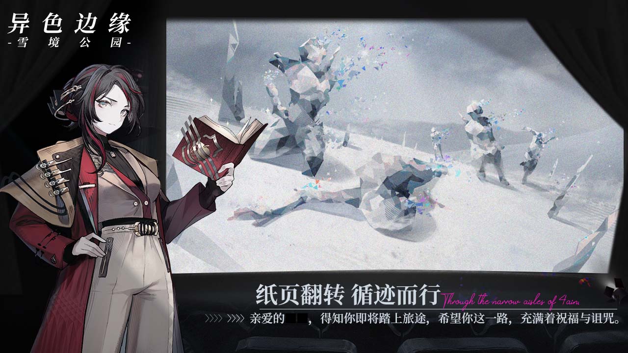 异色边缘2