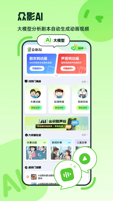 众影AI免费截图1