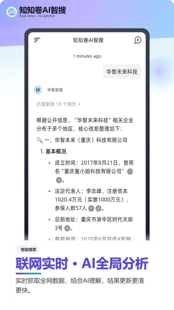 知知卷AI搜索1