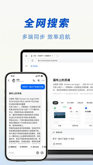 豆包最新版截图0