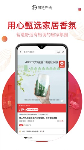 网易严选截图0