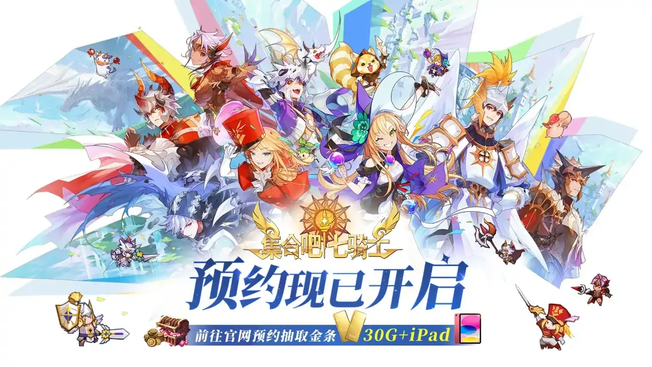 集合吧七骑士游戏2