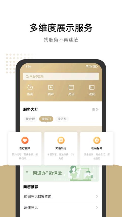 随申办市民云免费版截图1