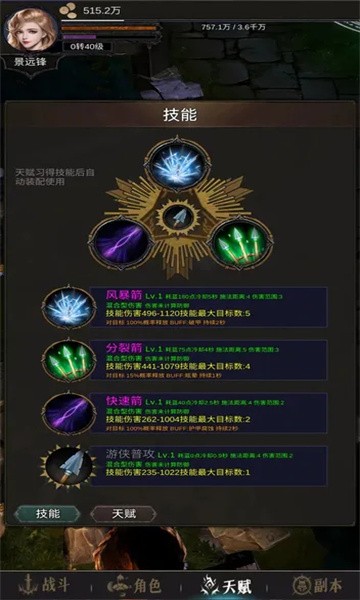 龙骑之路5