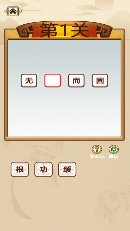 成语小掌柜红包版2