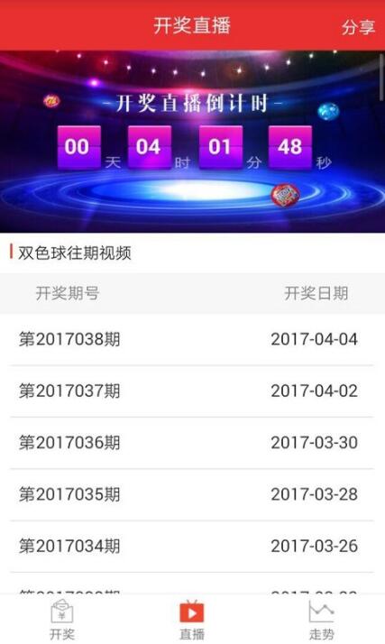 东方61走势图截图2