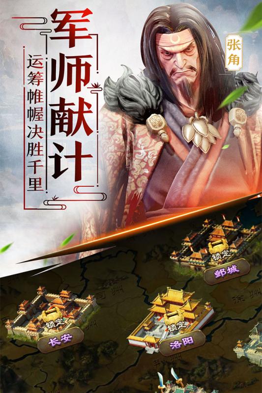 天天荡三国4