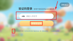 VIPKID优学登录界面