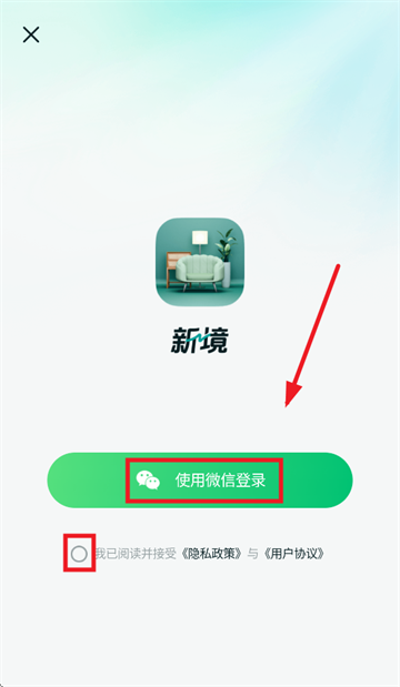 新境登录步骤2
