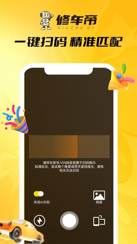 修车帝2