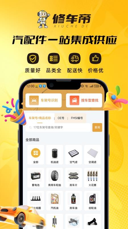 修车帝1