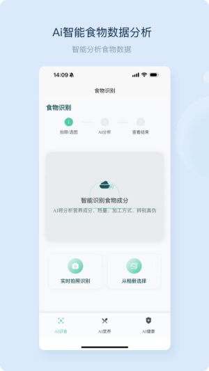Ai识食最新版3