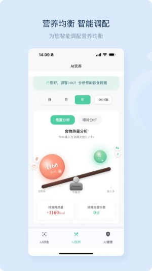 Ai识食最新版4