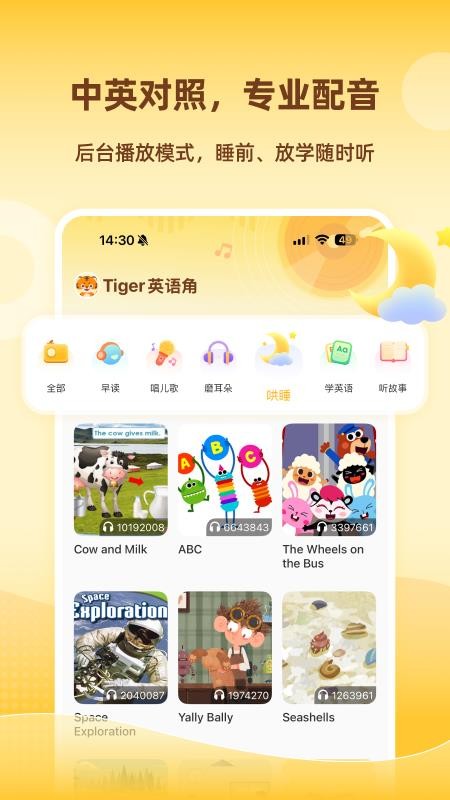 Tiger英语角2