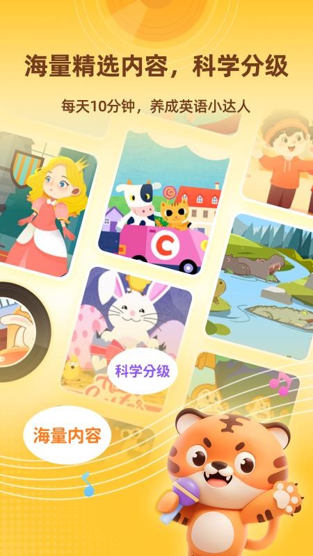Tiger英语角4