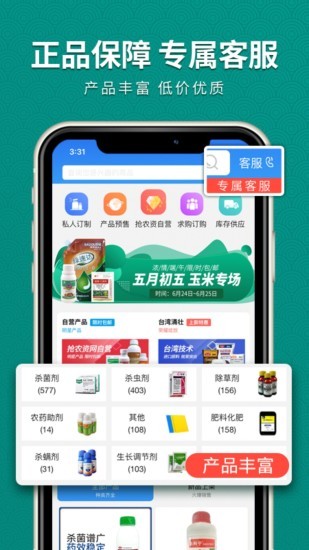 抢农资网4