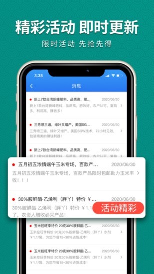 抢农资网2