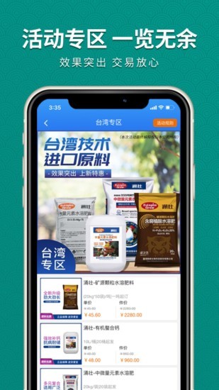 抢农资网1