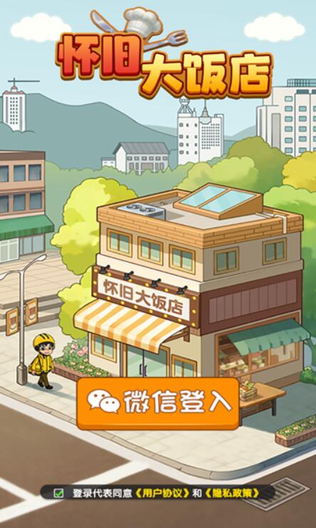 怀旧大饭店3