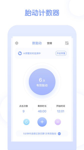 孕期管家3