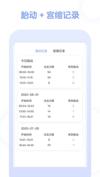 孕期管家2