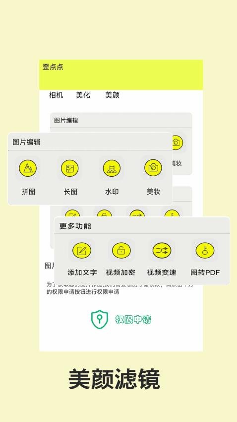 歪点点相机1