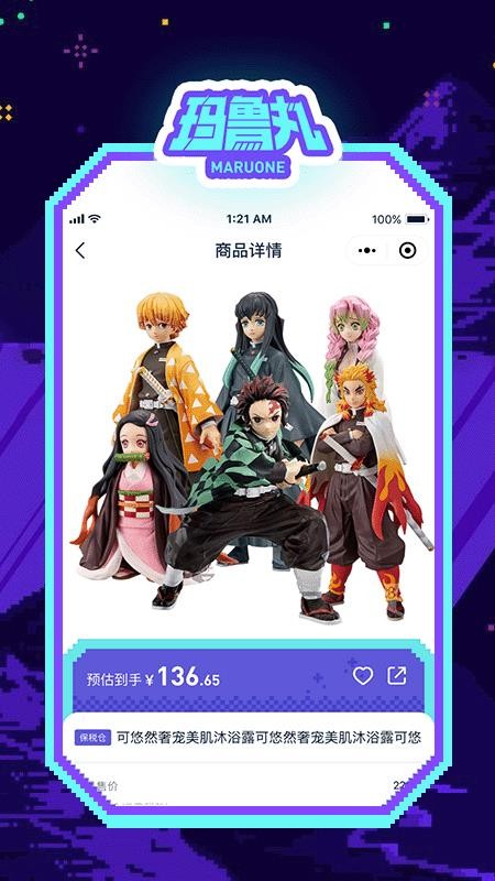 玛鲁丸4
