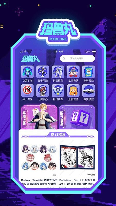 玛鲁丸1