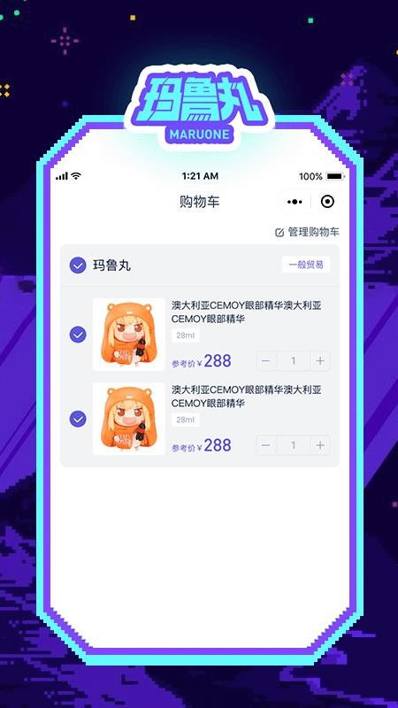 玛鲁丸2