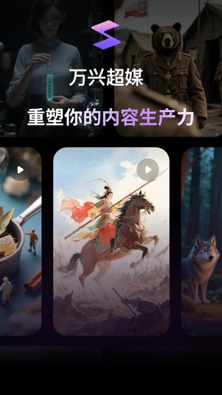 万兴超媒1