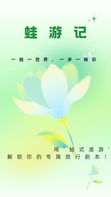 蛙游记3