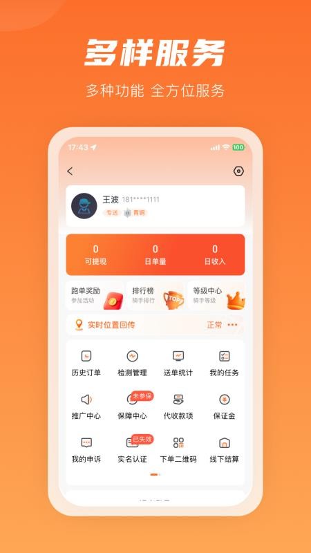 咻咻易达骑手1