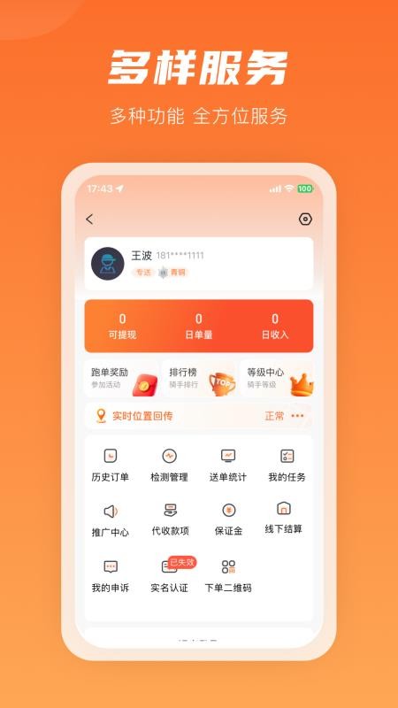 咻咻易达骑手2